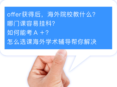 海外學術輔導評估