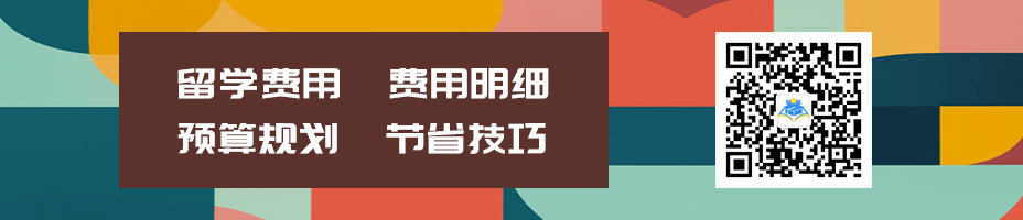 咨询留学，请加微信