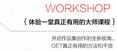 谈谈参加“设计大师中国行”的意义