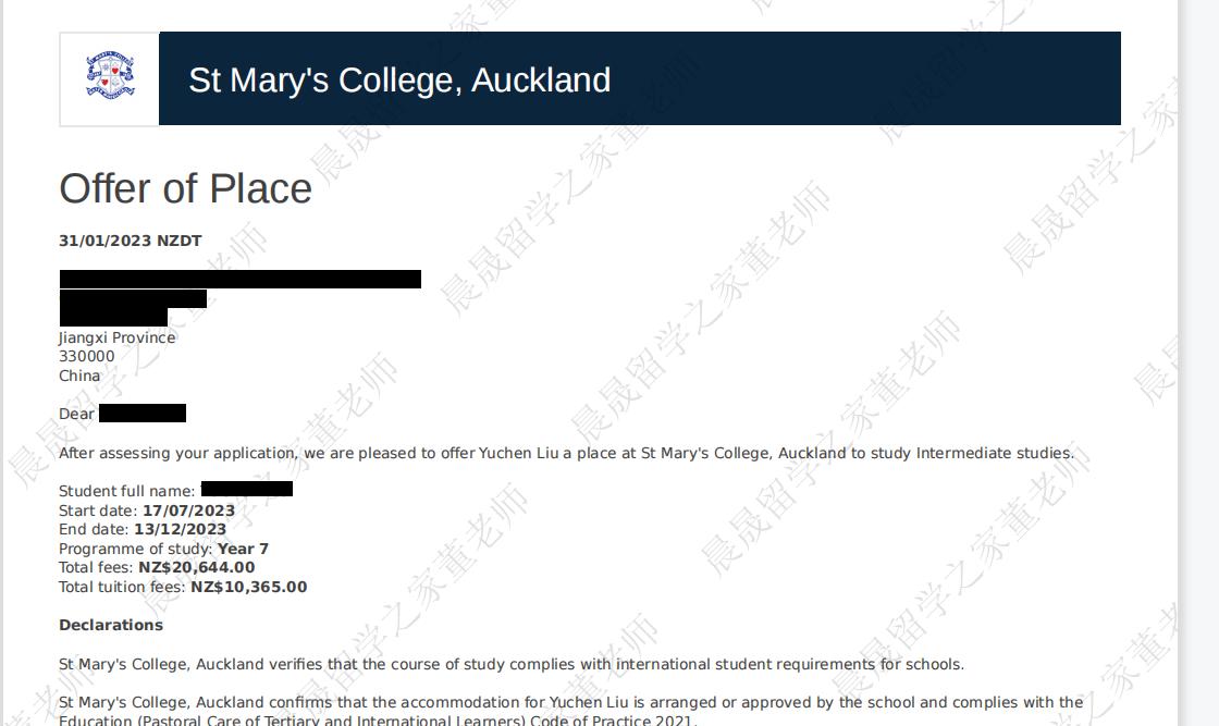 新西兰圣玛丽亚中学的Offer拿到了！