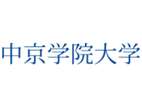 中京学院大学