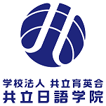 共立日语学院